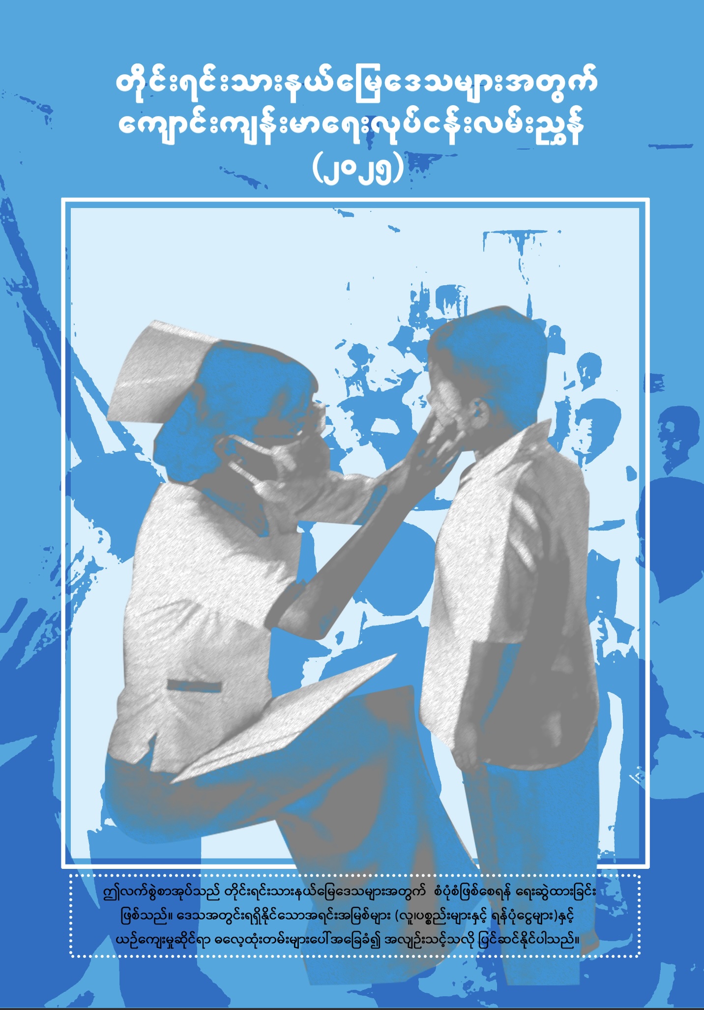 School Health Handbook for Ethnic Area